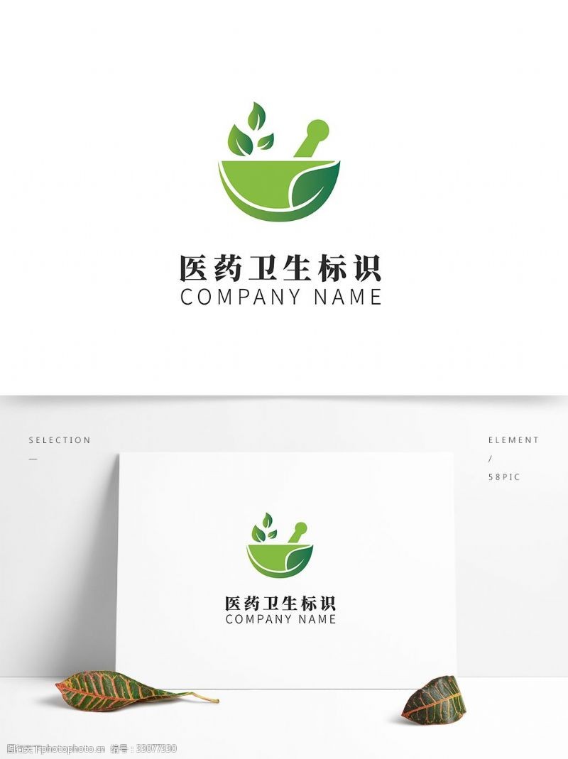 企业标识绿色医药卫生环保企业logo标识模板