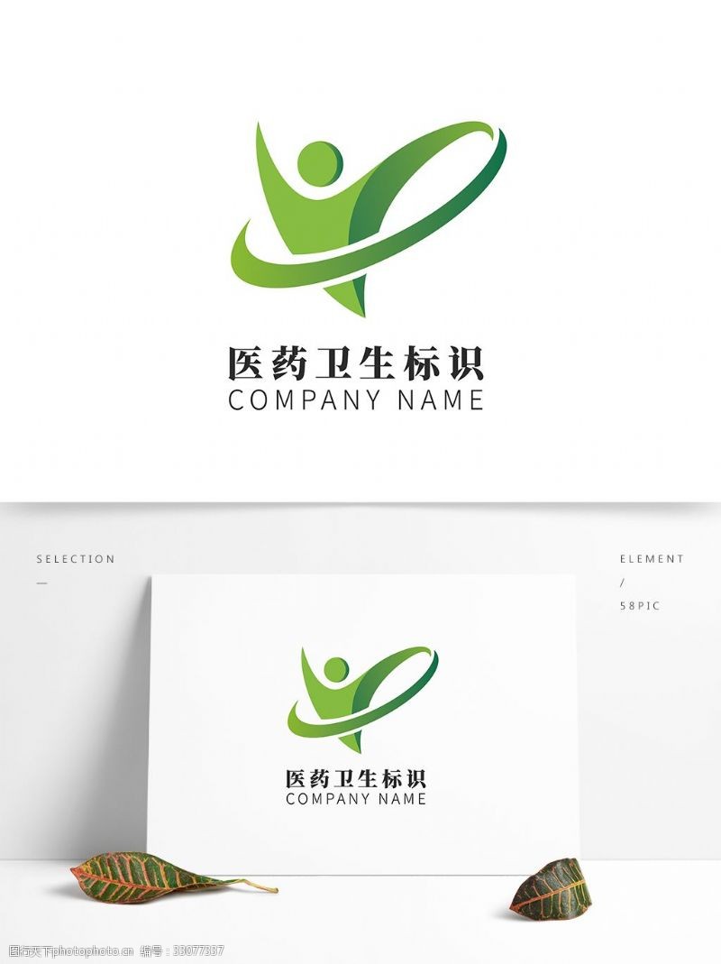 企业标识绿色医药卫生环保企业logo标识模板