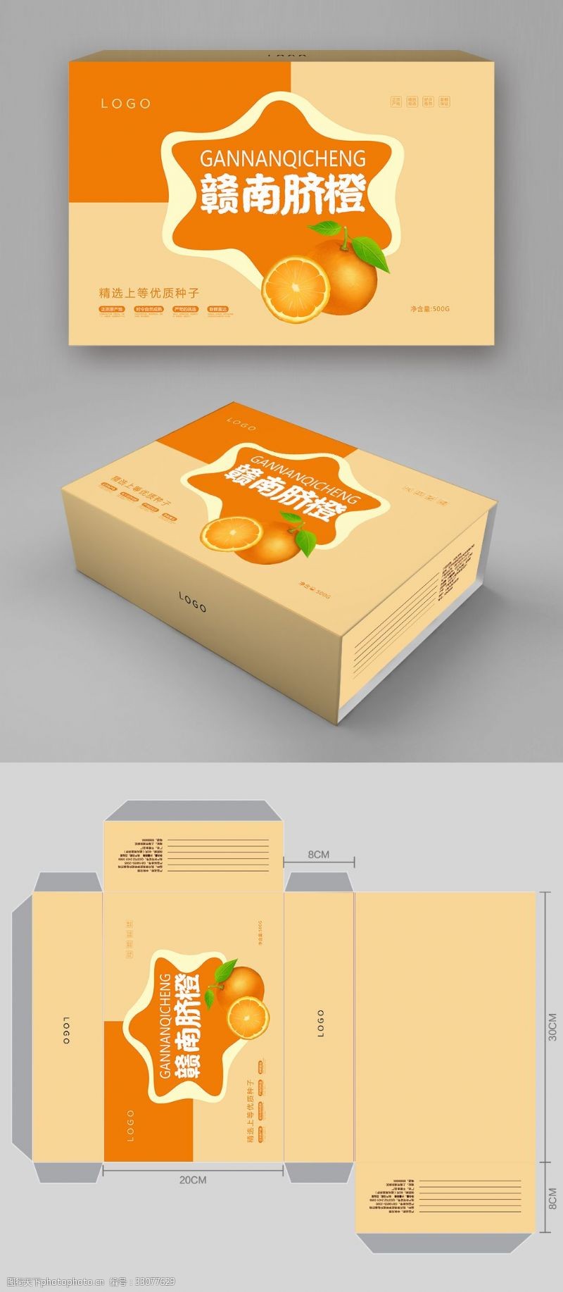 新鲜送清新新鲜脐橙水果包装盒