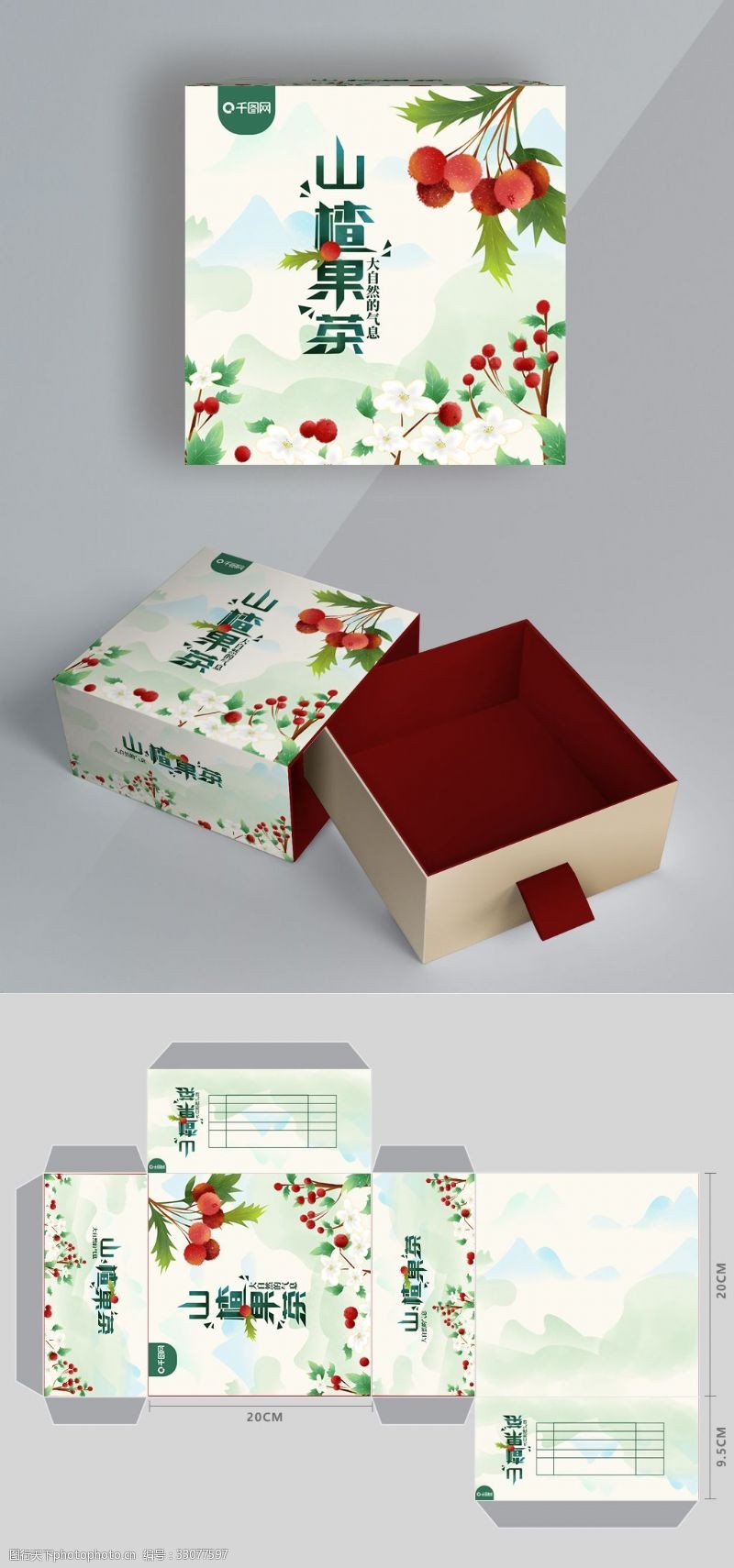 小清新插画风水果茶系列之山楂果茶包装盒