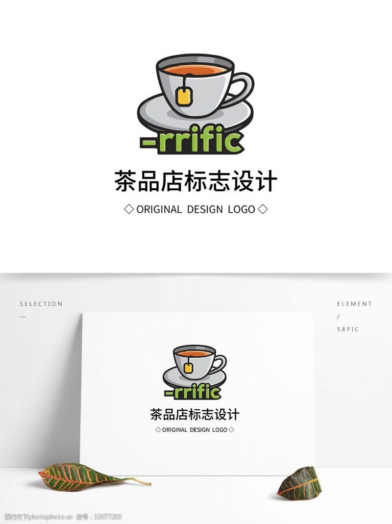 企业标识原创茶品店标志设计