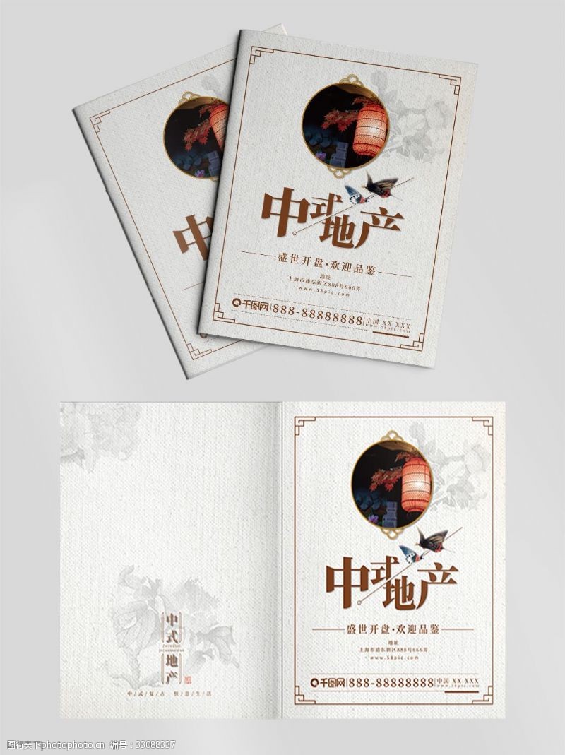 中国风免费下载中国风复古水墨江南古宅中式房地产画册封面