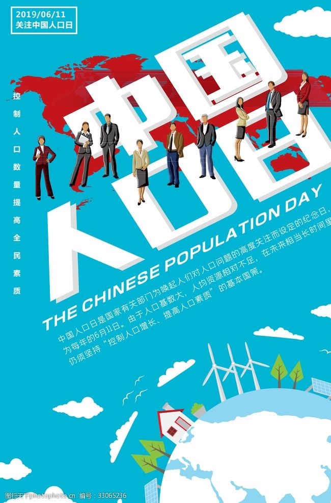 二胎政策宣传中国人口日