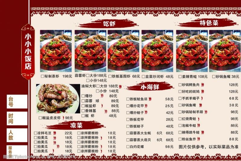 点菜单中式菜单