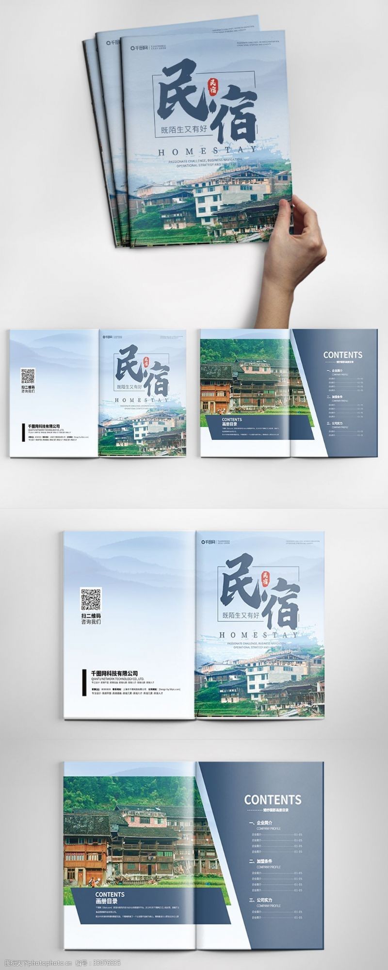 封套模板下载创意中国风民宿旅游整套宣传画册