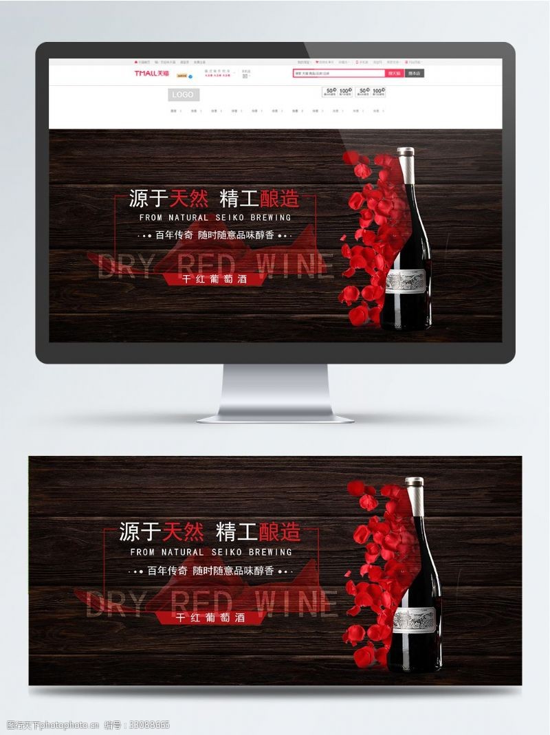 低调奢华红酒banner