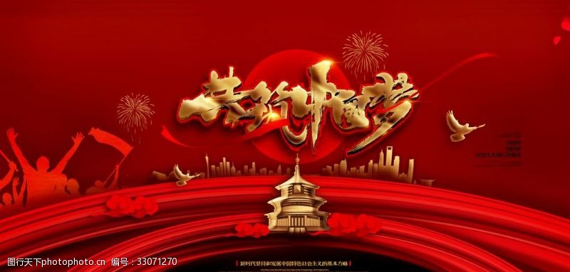 红色大气中国梦党建展板
