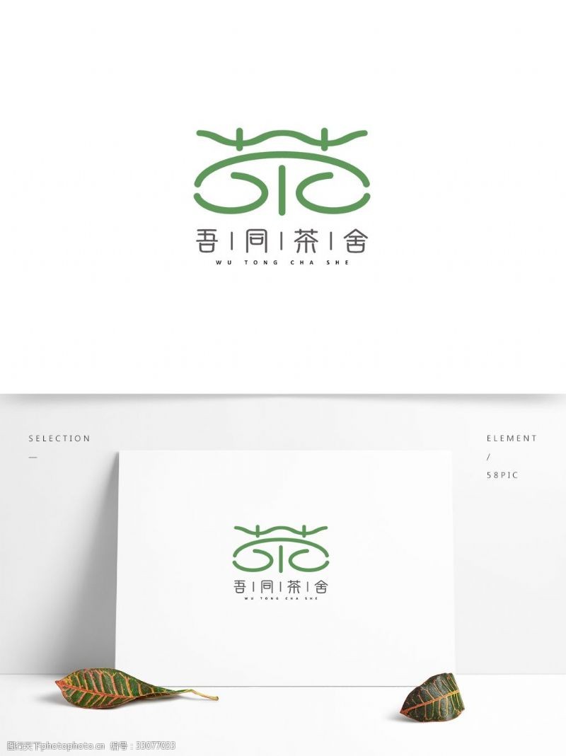 企业标识简易茶舍logo设计