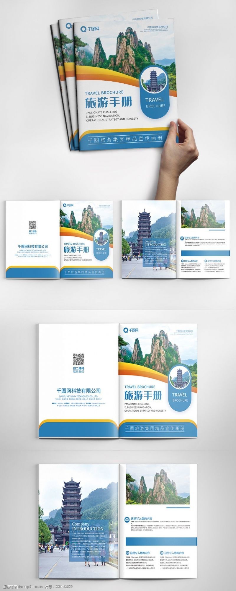 画册封面模板下载蓝色创意简约时尚旅游手册整套宣传画册