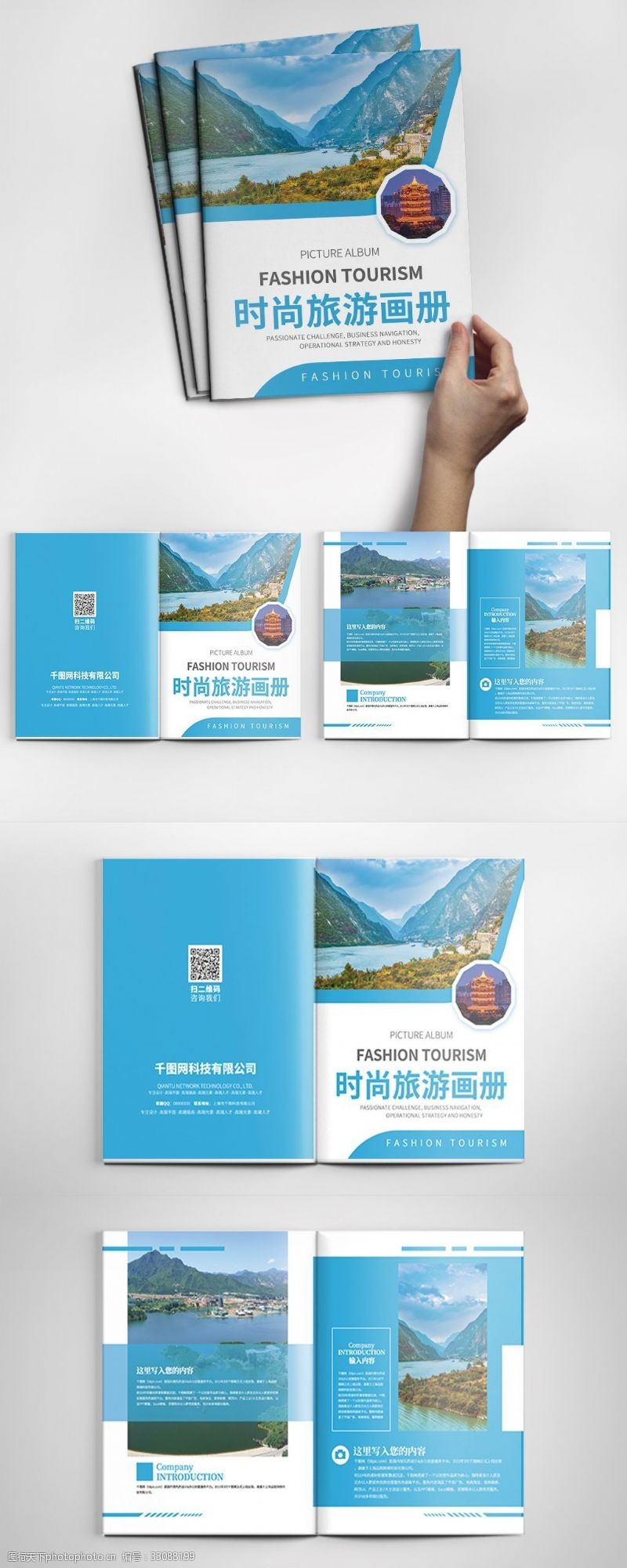 封套模板下载蓝色简约时尚旅游手册整套宣传画册