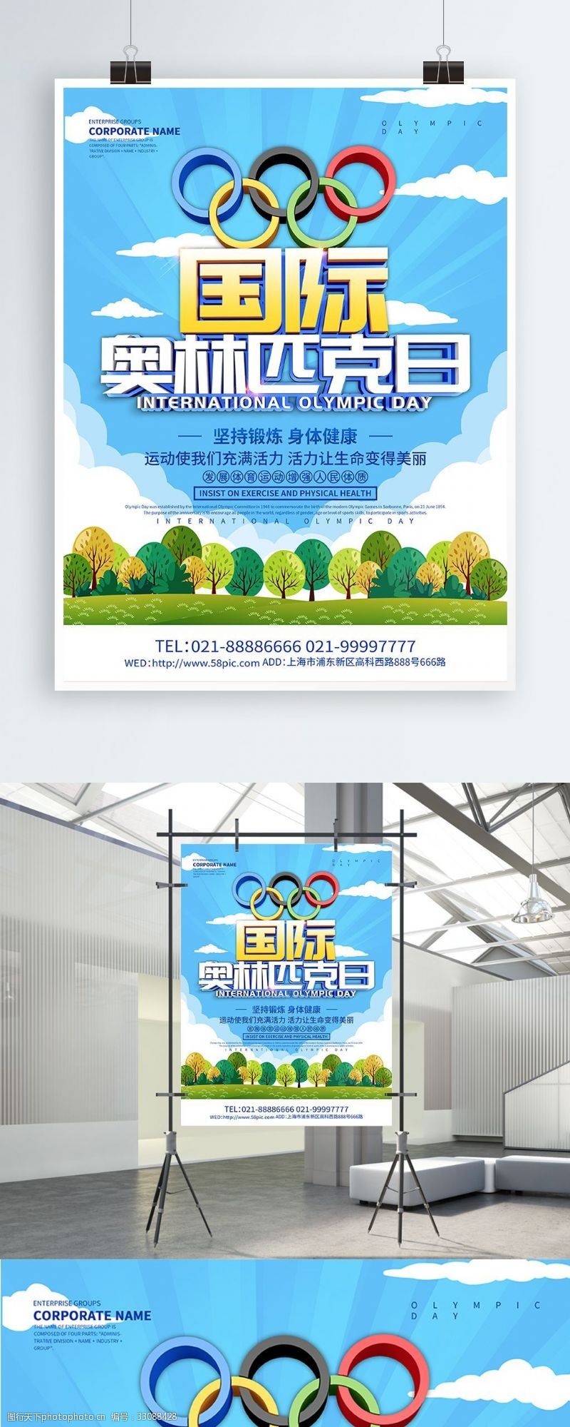 蓝色小清新国际奥林匹克日海报设计