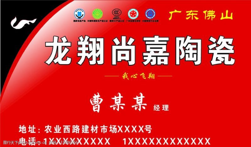 中国环境认证龙翔尚嘉陶瓷名片