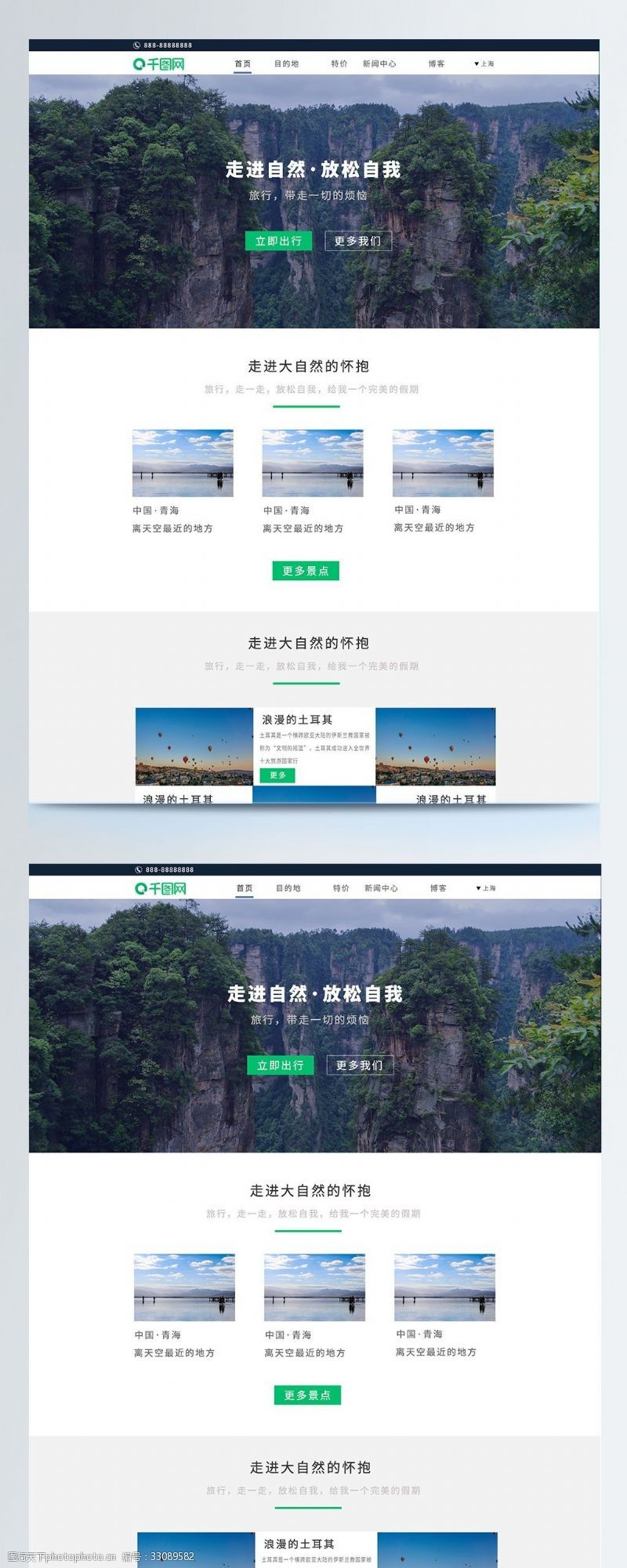 旅游官网首页设计