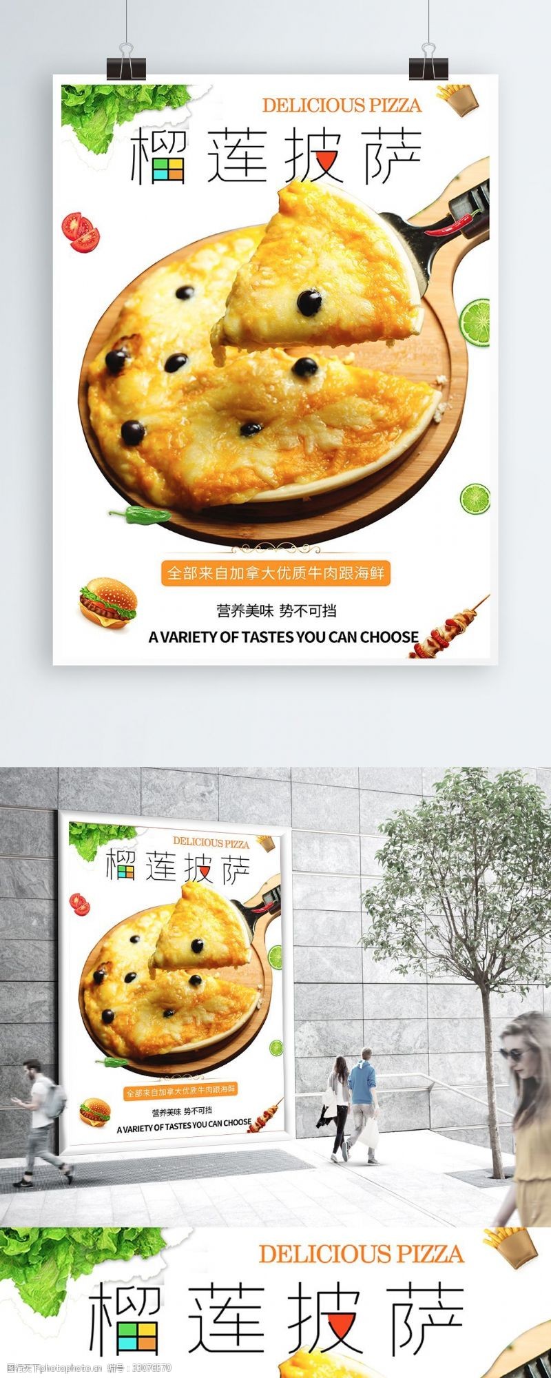 榴莲促销海报美味榴莲披萨食品海报