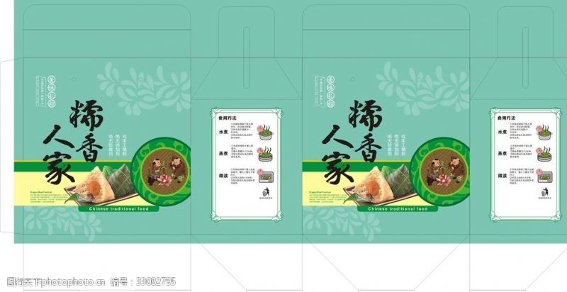 粽子矢量图糯香人家米粽盒