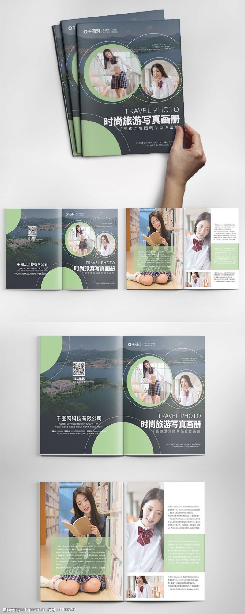 封套模板下载浅绿色简约时尚旅游写真整套宣传画册
