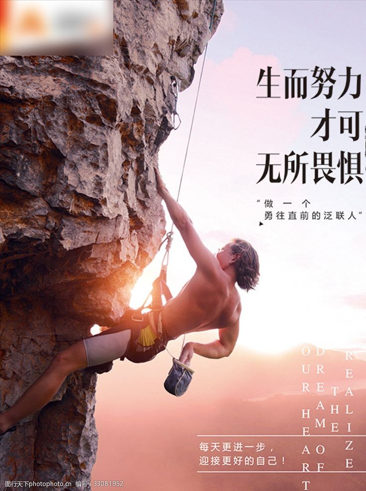 登山挑战企业文化海报攀岩