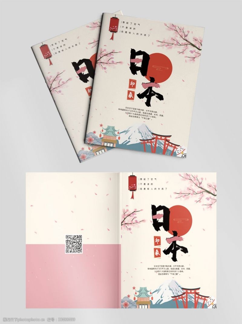 粉红色樱花日本风俗旅游画册封面