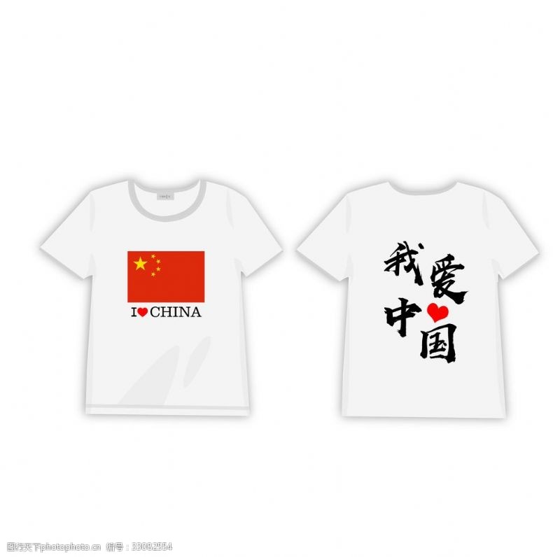 t恤系列我爱中国系列矢量元素T恤系列
