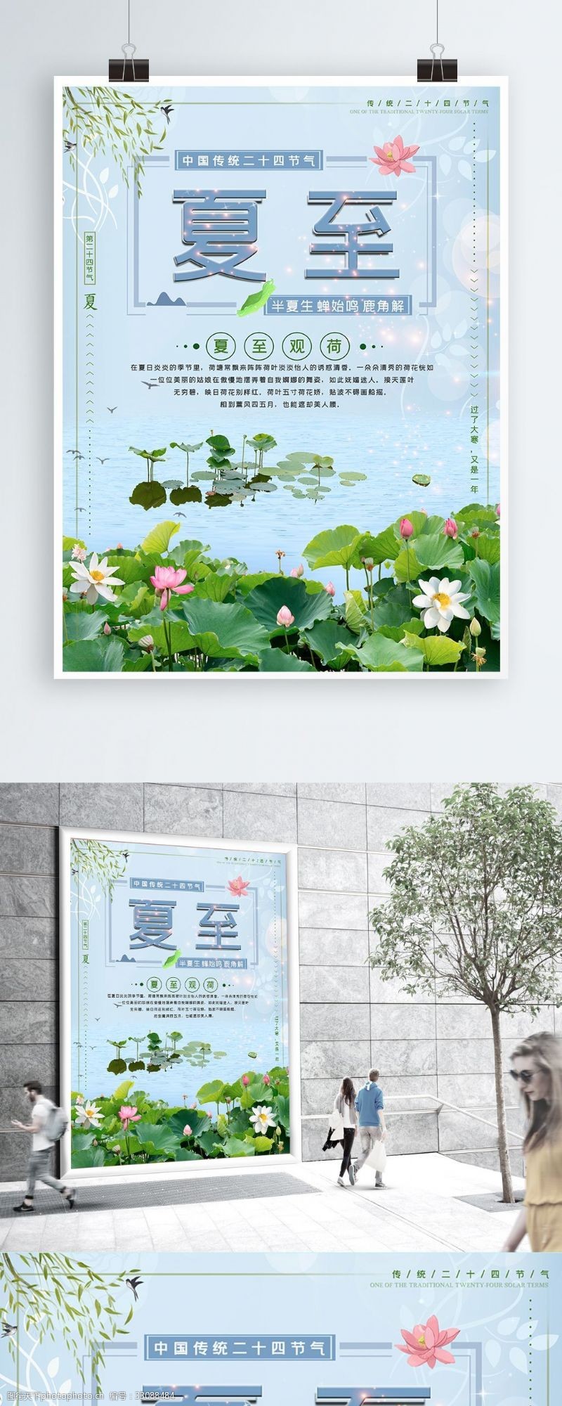 简约日系小清新夏至二十四气节系列海报设计