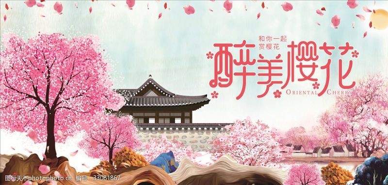 日本旅游画册醉美樱花赏樱花海报