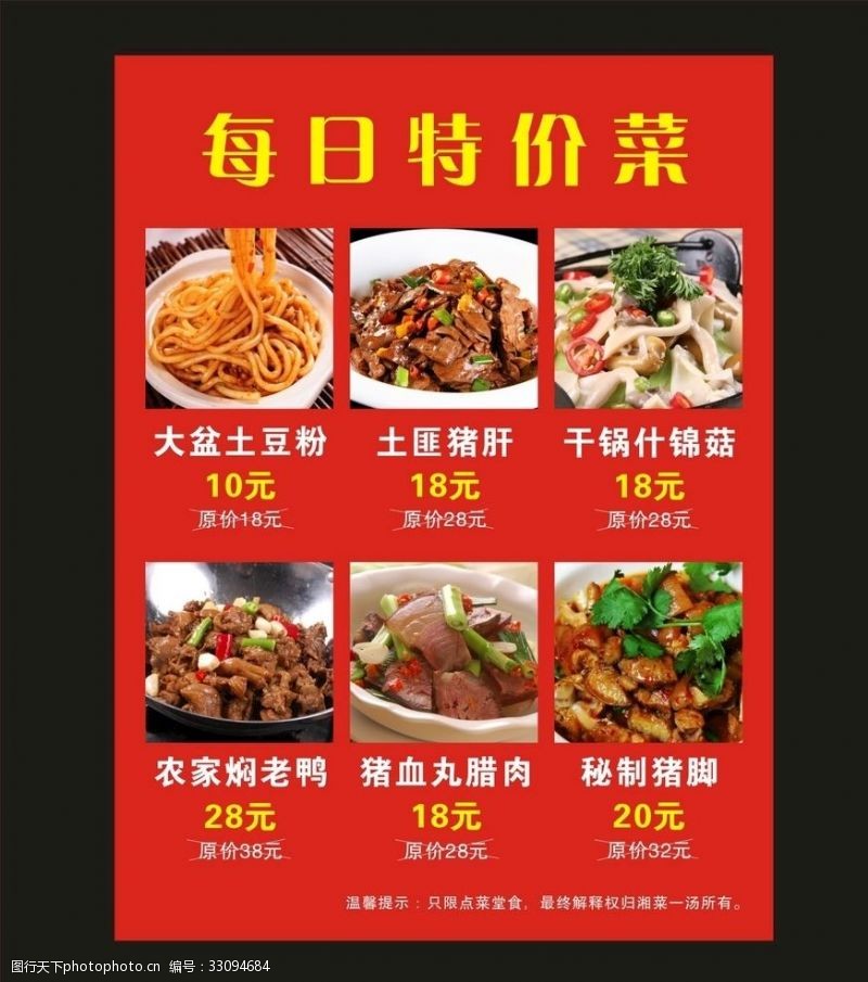 湘菜简介菜品海报