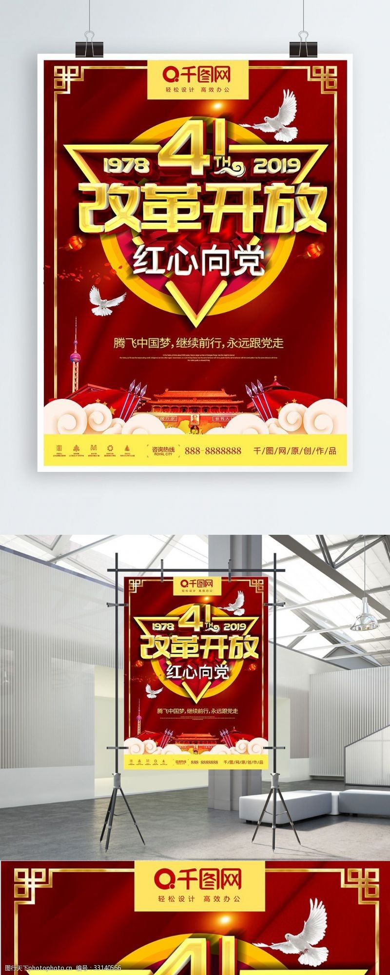党徽创意C4D改革开放41周年庆海报