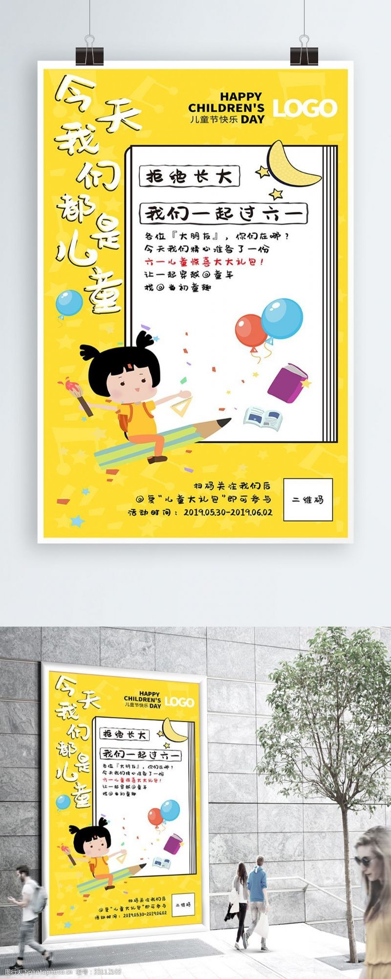 创意简洁六一儿童节图形黄色海报
