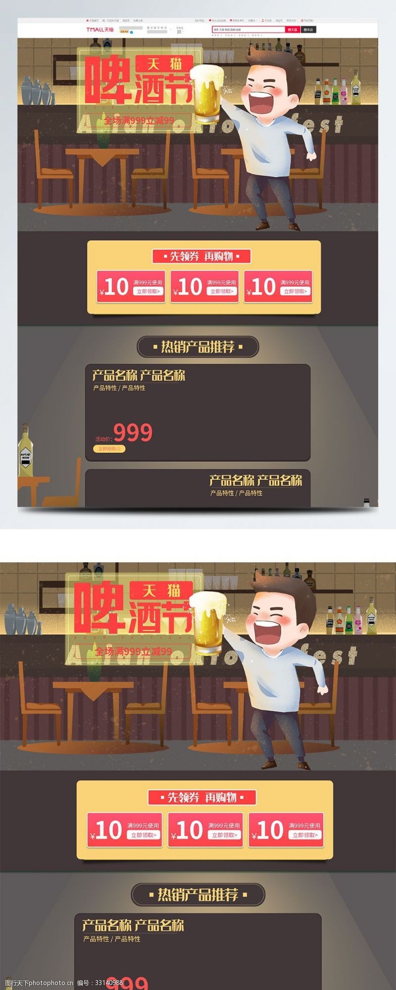 天猫食品专题页电商手绘插画天猫啤酒节活动首页模板