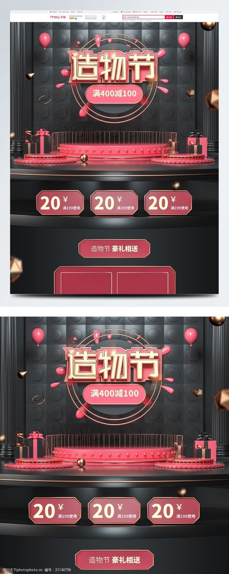淘宝618红色喜庆造物节淘宝天猫大促C4D首页模板