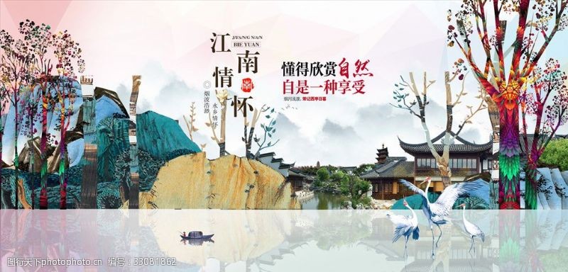 旅游小镇建设江南古镇房地产海报
