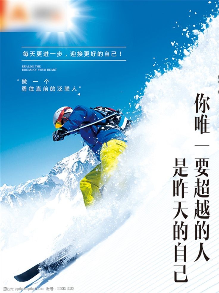 滑雪宣传企业文化海报滑雪