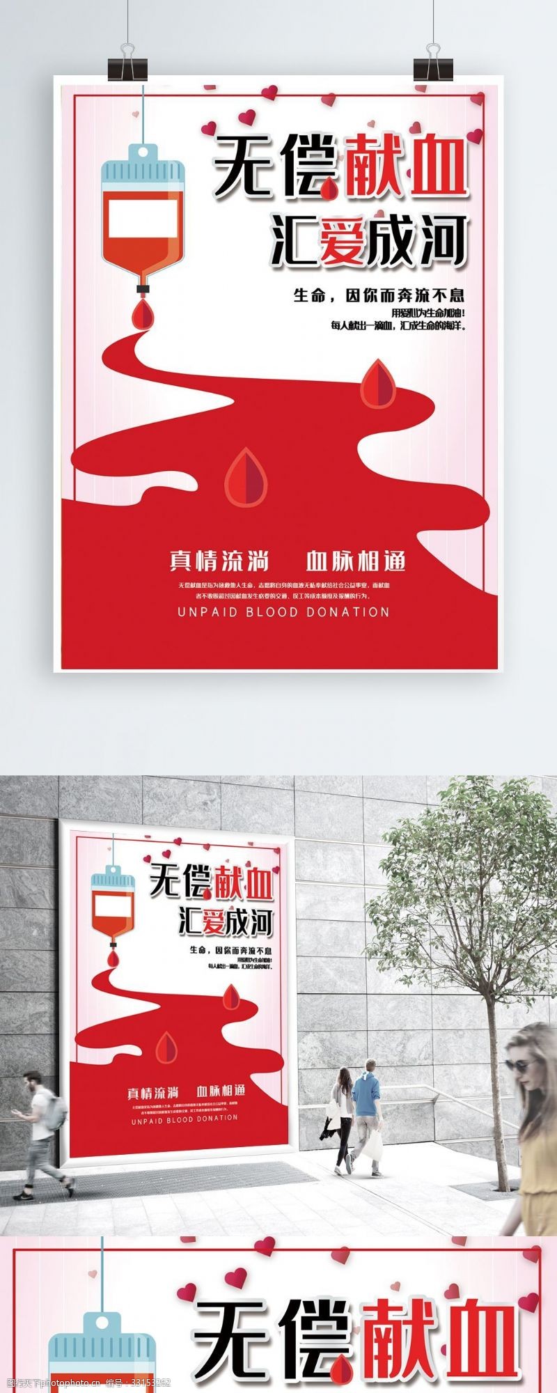 无偿关爱世界献血日海报无偿献血汇爱成河