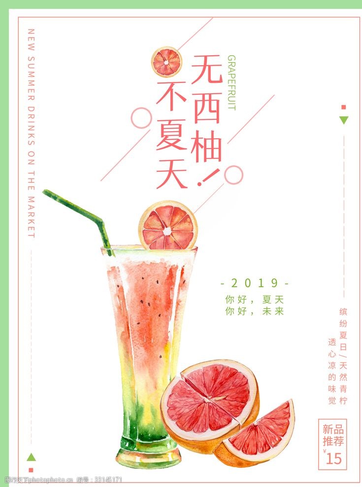 奶茶招贴夏日饮品海报
