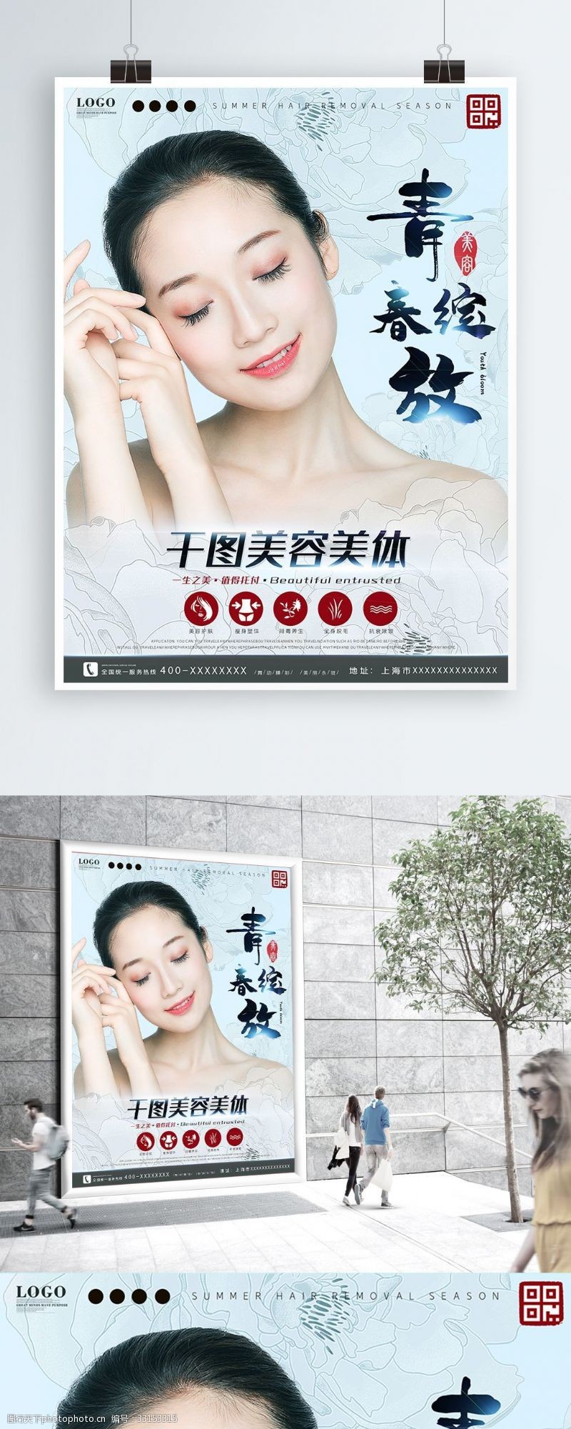 美容美体绽放中国风青春绽放美容院宣传海报