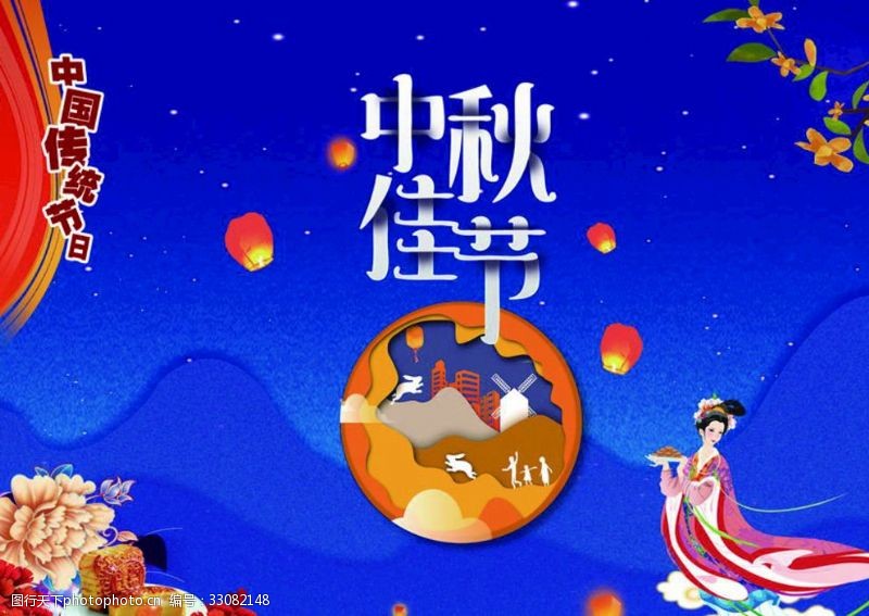 牡丹花艺术节中秋节海报
