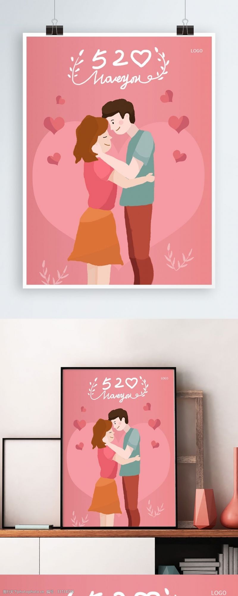 520情人节粉色浪漫温馨插画海报