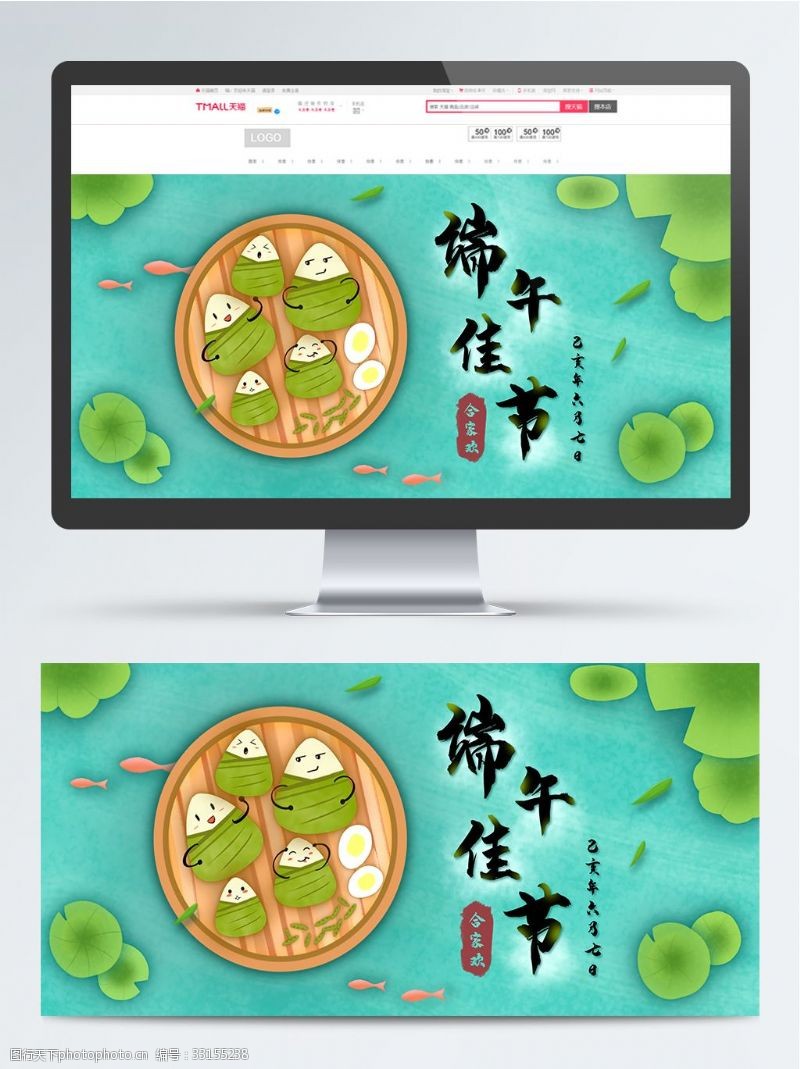 鲤鱼纯手绘端午节海报淘宝素材粽子荷叶插画