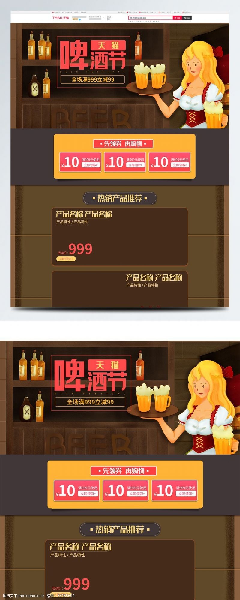 天猫食品专题页电商手绘插画天猫啤酒节活动首页模板