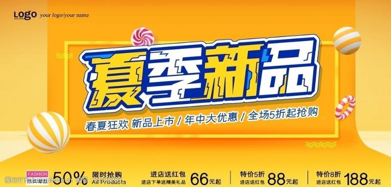 淘宝618动感时尚夏季新品海报
