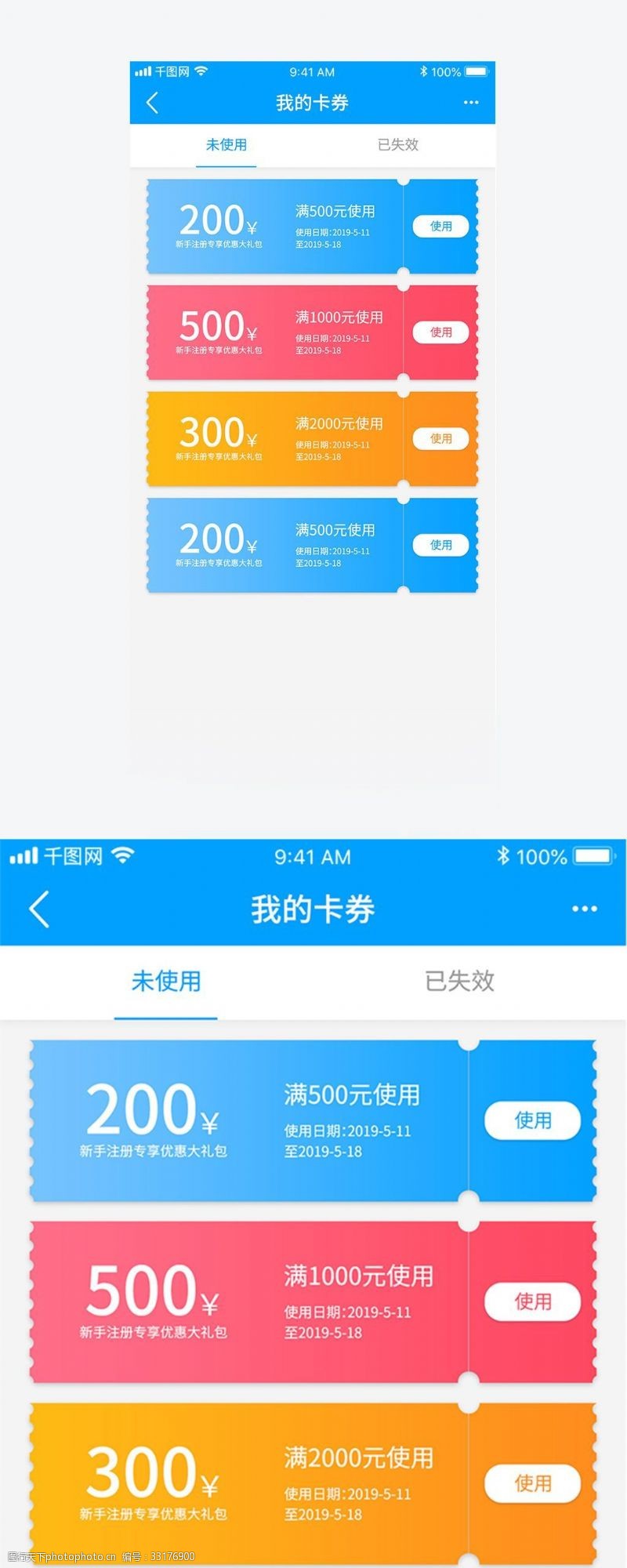 大惠站商务蓝色渐变APP优惠券折扣UI界面设计