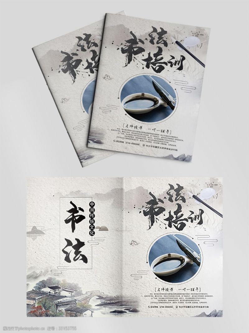 中国风书法培训画册封面