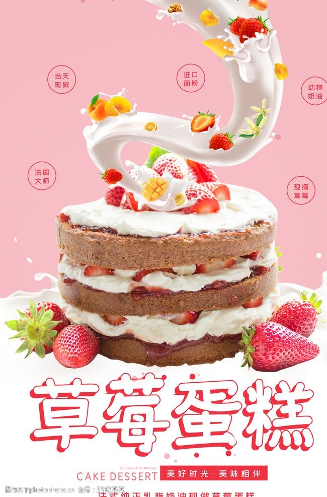 爆米花dm草莓蛋糕