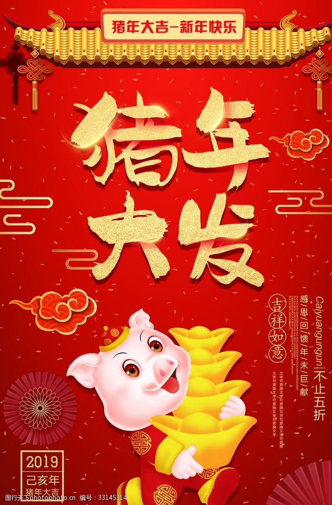 猪年贺岁背景春节