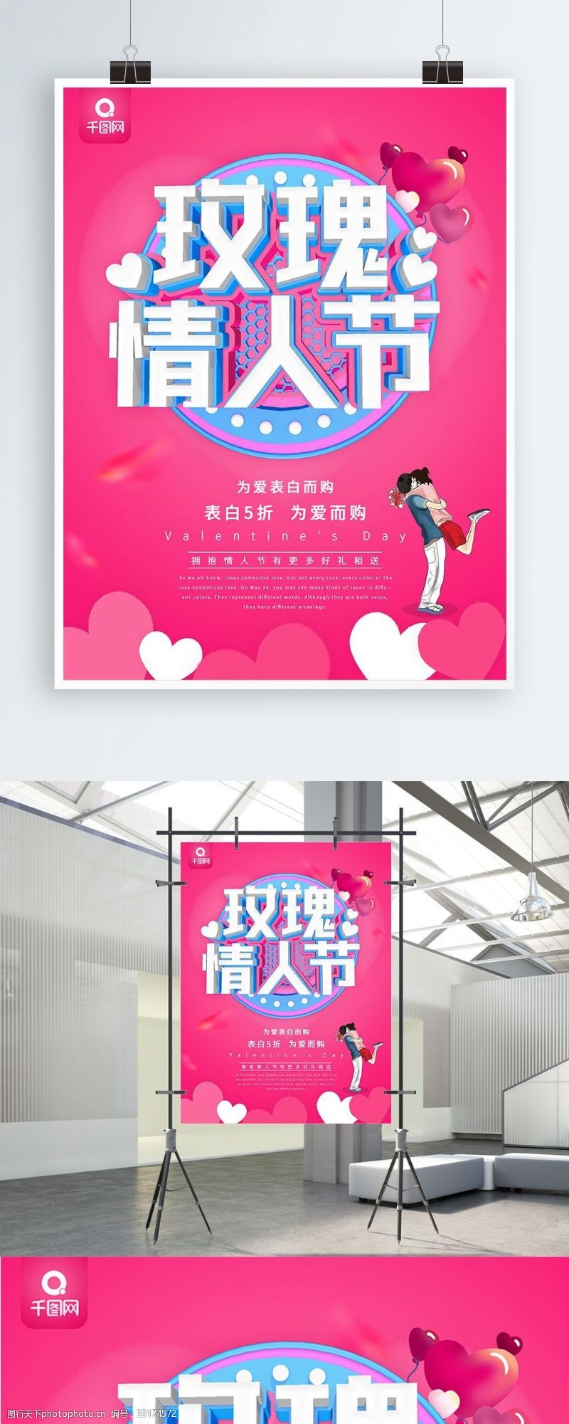 粉玫瑰粉色C4D玫瑰情人节促销宣传海报