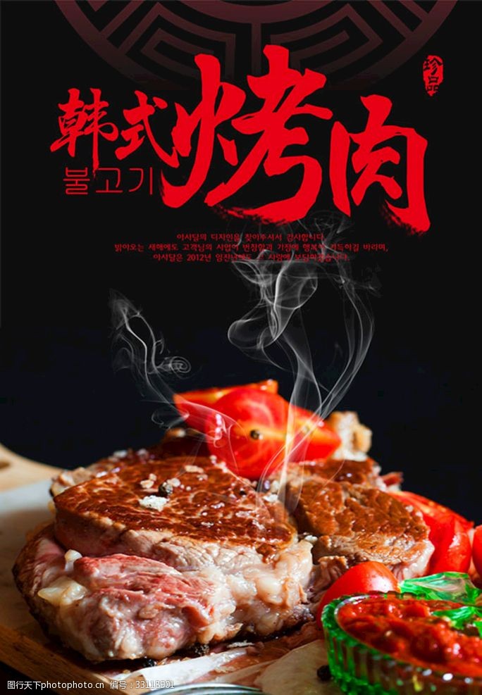 烧烤海报韩式烤肉PSD素材