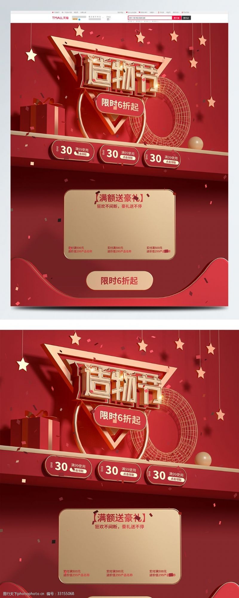 淘宝618红色喜庆造物节淘宝天猫大促C4D首页模板