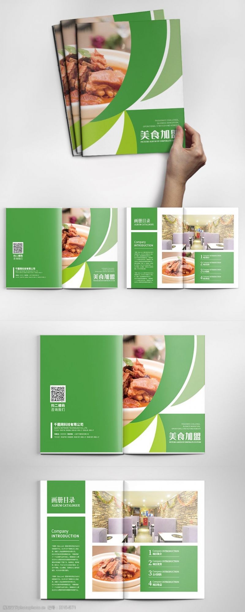 美食连锁店绿色简约时尚美食加盟合同手册整套宣传画册
