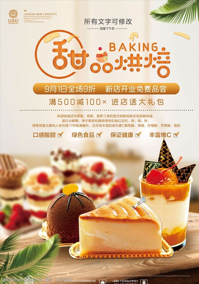芒果文化甜品店海报