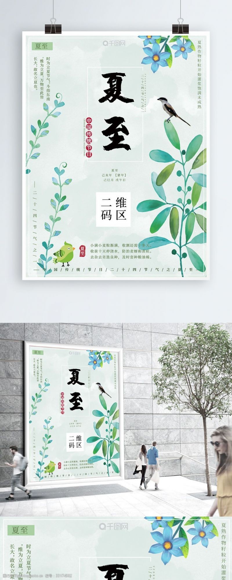 夏至清新手绘植物海报